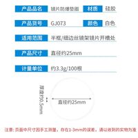Silicone rubber seal, gasket to insert into lenses grooves GJ073, a pack of 100 pieces