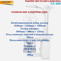 Combined table Supore CS-600