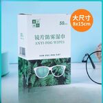 Disposable anti-fog wet wipes against lens fogging with sea fragrance 5060P0815, 80*150 mm (50 pieces pack, price is for 1 pack)