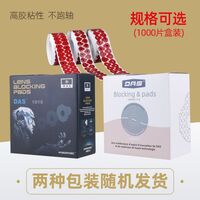 Липкий сегмент (липучки, слиперы, противоскользящие накладки для блокировки) для линз, красный, полиэтилен, 1000 шт