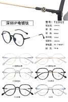 Combined frames with Blue Ray Cut lenses MAMO T22022