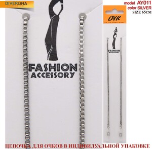 Цепочка для очков металлическая AY011链条