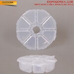 Контейнер  круглый для организации мелких деталей