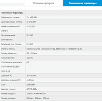 Диоптриметр проекционный автоматический Supore LM-700