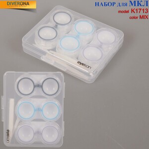 Travel mini kit for soft contact lenses (Kits for contact lenses) K-1713