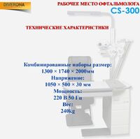 Combined table Supore CS-300