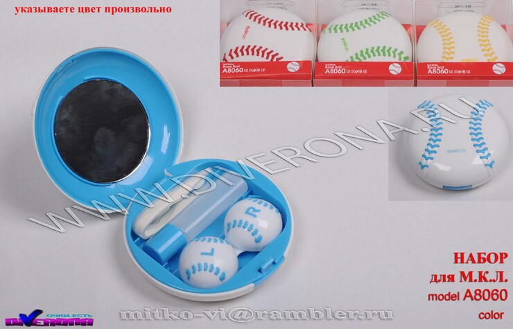 Набор для мягких контактных линз (Kits for contact lenses) A8060
