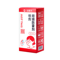 Anti-fogging spray for glasses lenses J-FWJ-T20, 20 ml 