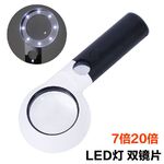 Magnifier with universal backlight, magnifying glass with handle 558L-XX, size: diameter 55 mm, magnification: 7X, 20X