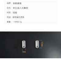 Носоупор силиконовый, 12*5 мм