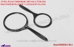 Magnifying magnifier black molded rim 放大镜
