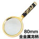 Magnifier, magnifying glass with a handle with a dragon pattern 金-龙80-XX, diameter: 66 mm, magnification: 6X