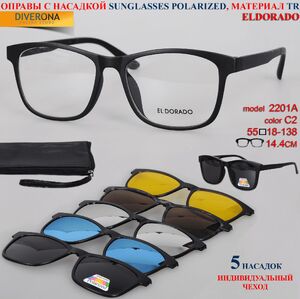 Оправы El Dorado с комплектом поляризационных солнцезащитных насадок на магните 2201A每套5件
