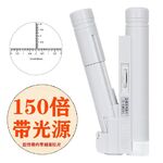 Микроскоп портативный 双150倍-带刻度, увеличение: 150X (со шкалой)