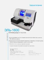 Станок-автомат для обработки линз ALE-1600 (2 вида комплектации)