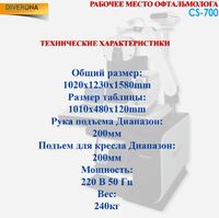 Ophthalmologist's place, combined tabler CS-700-2 Supore, table size 1010*480*120mm for 2 devices