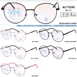 Очки металлические с флексами и защитой Blue Block Light Allmilmo AL7103B