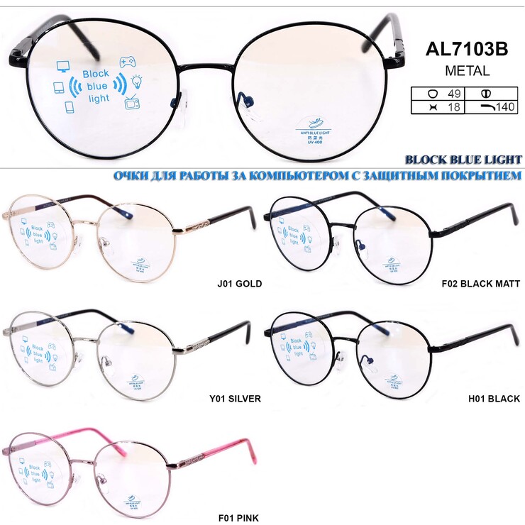 Glasses on metal frames Blue Block Light ALLMILMO AL7103B
