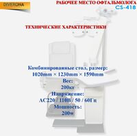 Combined table CS-418