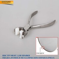 Инструмент - щипцы для правки ободка в металлической оправе SF1003 (PL015)