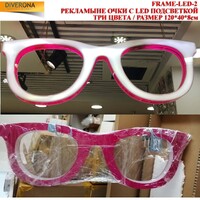 РЕКЛАМНЫЕ ОЧКИ С LED ПОДСВЕТКОЙ FRAME-LED-2