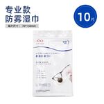 Одноразовые влажные салфетки от запотевания линз в очках, эффект антифог XS0023, размер 70*150 мм (упаковка 10 штук, цена за упаковку)