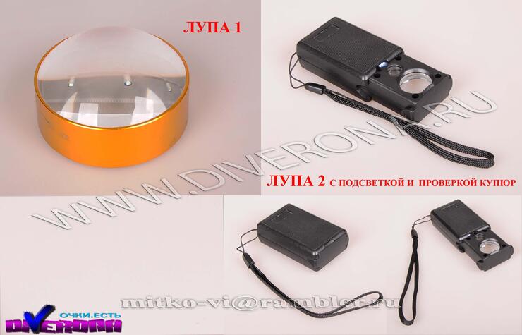 Лупа для слабовидящих