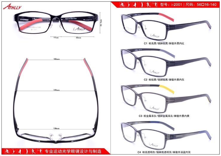 Оправа спортивная пластиковая + металл Athlly I-2001 (скидки см. в таблице)