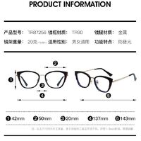 Оправа для очков комбинированная (металл + TR90) с защитой от синего света, с флексом FA87256