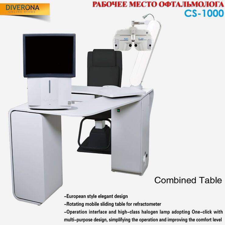 Combined table CS-1000