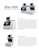 Станок-автомат бесшаблонный для обработки линз ALE-1800 + ST-1800 (2 вида комплектации)