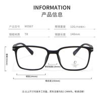 Оправа пластиковая из материала TR90 с линзами Blue Ray Cut MAMO M3567