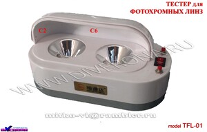 Прибор для затемнения фотохромных линз TFL-1