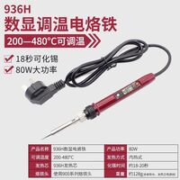 Soldering iron for glasses repair, 60/80 W, with LCD display 