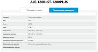 Станок-автомат для обработки линз ALE-1200 и сканер ST-1200 PLUS