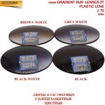 Polarized plastic lenses Ø70 mm GRADIENT SUN LENSES-2T (price is for 1 pair)