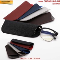 Чехол для очков CHEHOL BIG-NS