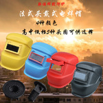 Маска защитная сварочная пластиковая с регулируемым ободком, 20*32 см