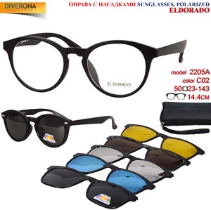 Оправы круглые El Dorado с комплектом поляризационных солнцезащитных насадок на магните 2205A 每套5件
