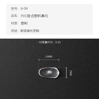 Plastic nose pad, 14*7 mm (set of 100/1000 pieces)