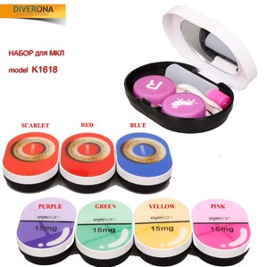 Travel kit for soft contact lenses (Kits for contact lenses) K-1618