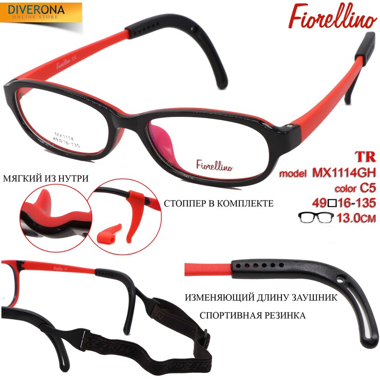 Оправа для очков детская из материала TR-90 Fiorellino MX1114GH