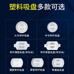 Присоска пластиковая жёсткая нескользящая в станок для обработки линз, со стержнем, разные размеры