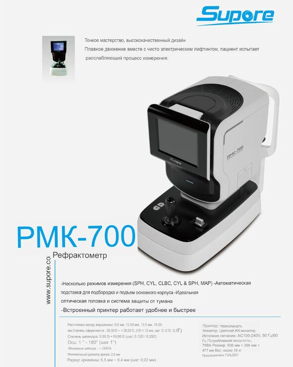 Авторефрактометр RM-700